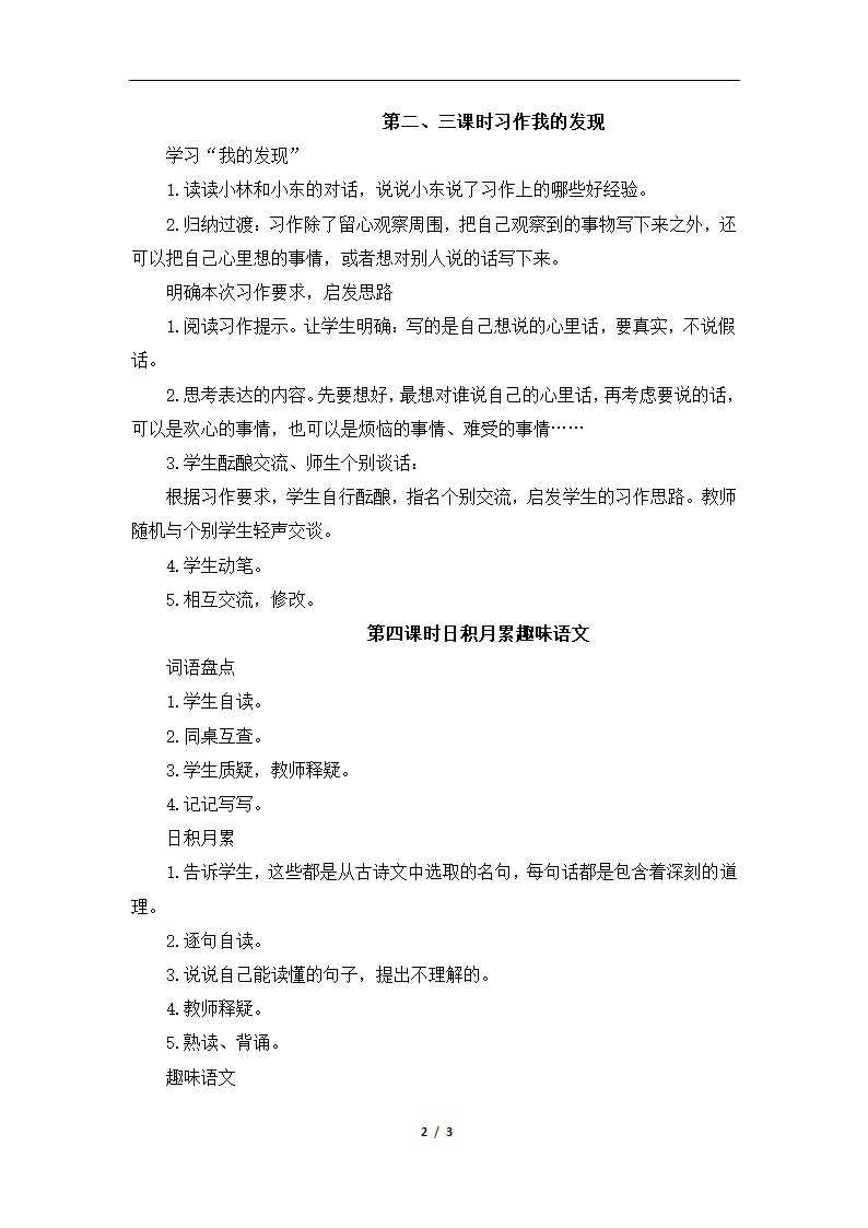 《语文园地二》教学设计.doc第2页