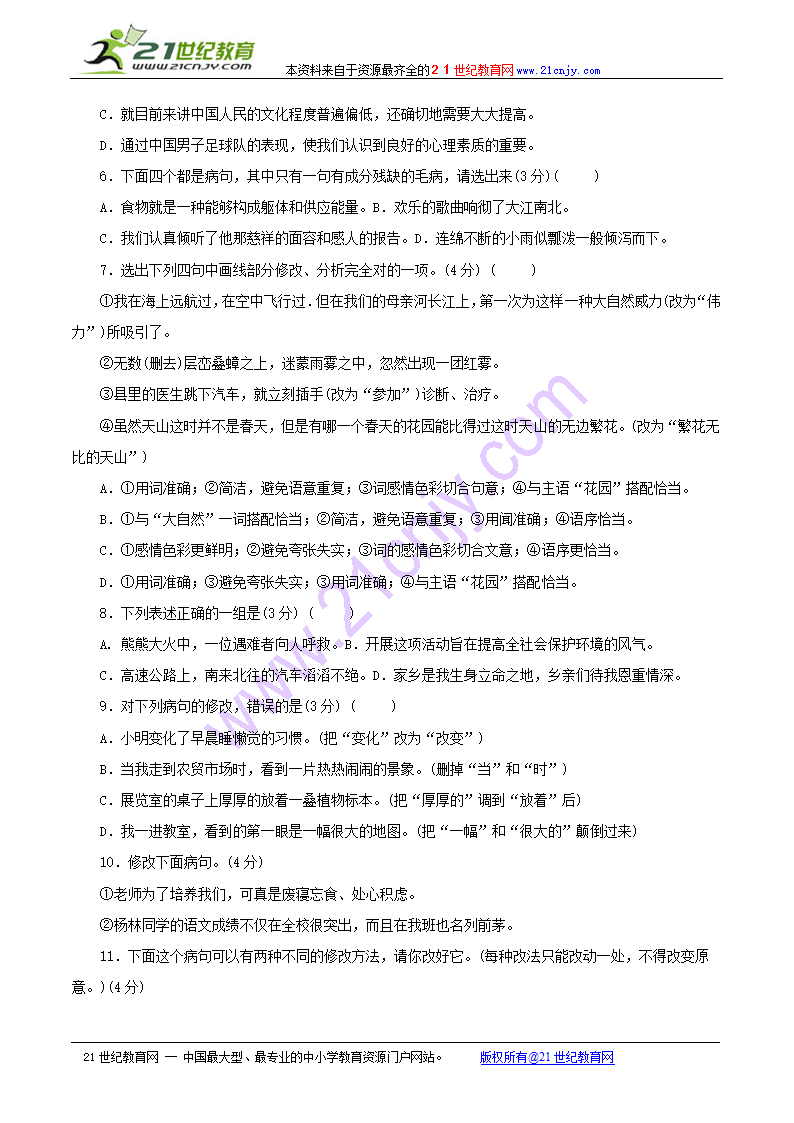 中考语文病句辨析教与学：病句训练大全.doc第2页