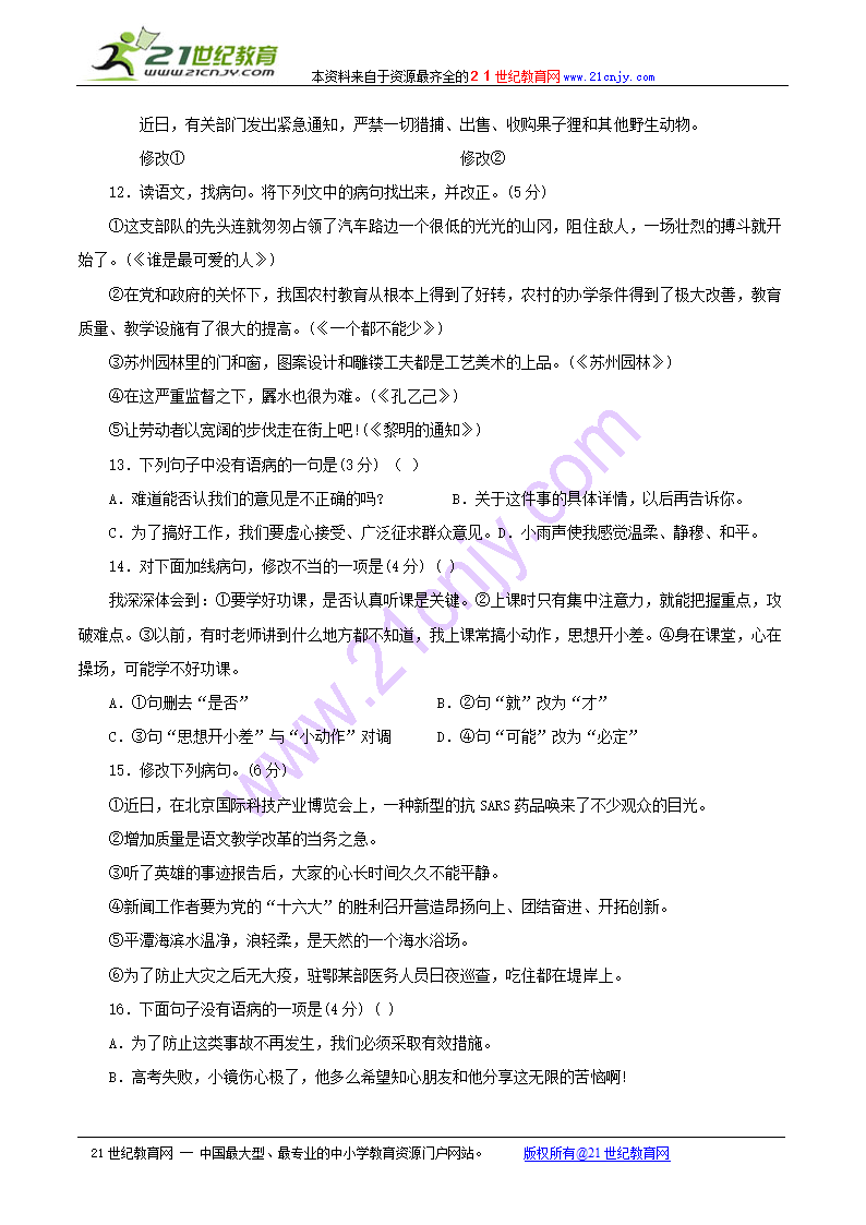 中考语文病句辨析教与学：病句训练大全.doc第3页