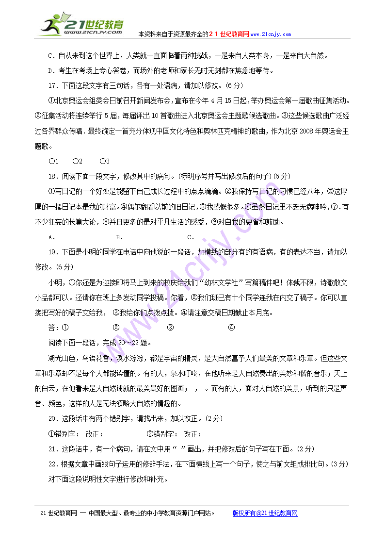 中考语文病句辨析教与学：病句训练大全.doc第4页