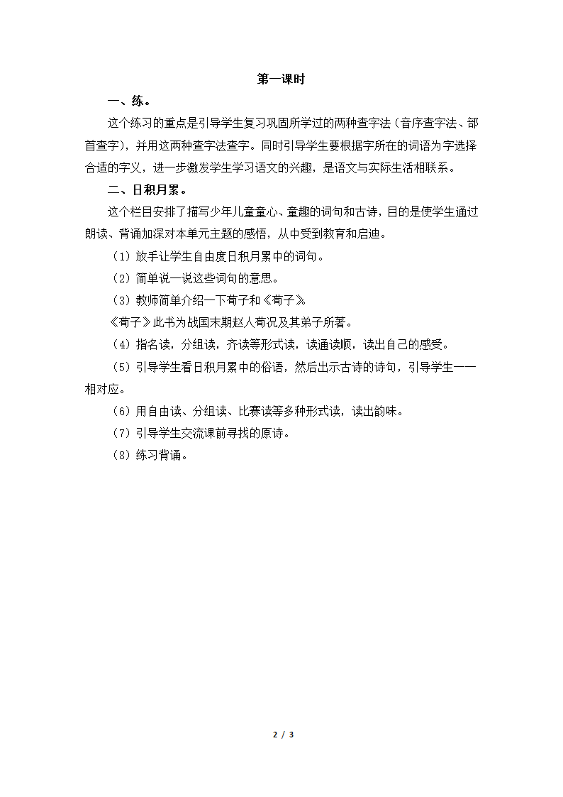 《语文七色光三》教学设计.doc第2页