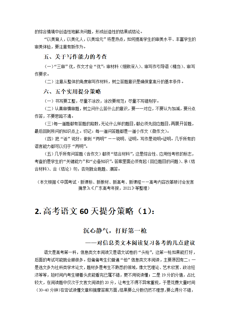 2022年高考语文60天提分策略.doc第3页