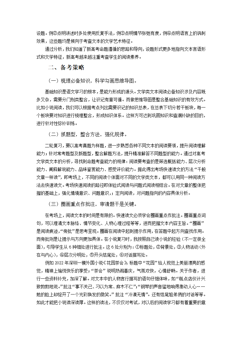 2022年高考语文60天提分策略.doc第9页