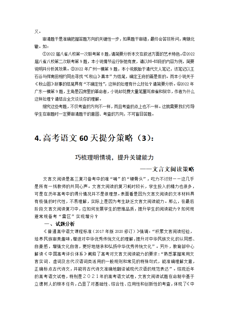 2022年高考语文60天提分策略.doc第10页