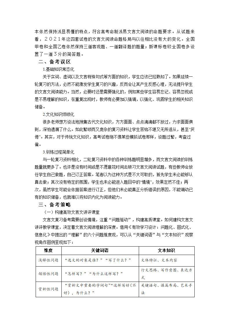 2022年高考语文60天提分策略.doc第12页