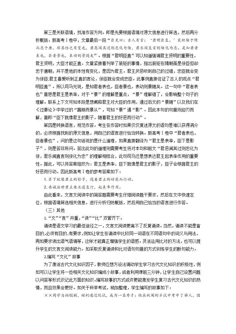 2022年高考语文60天提分策略.doc第17页