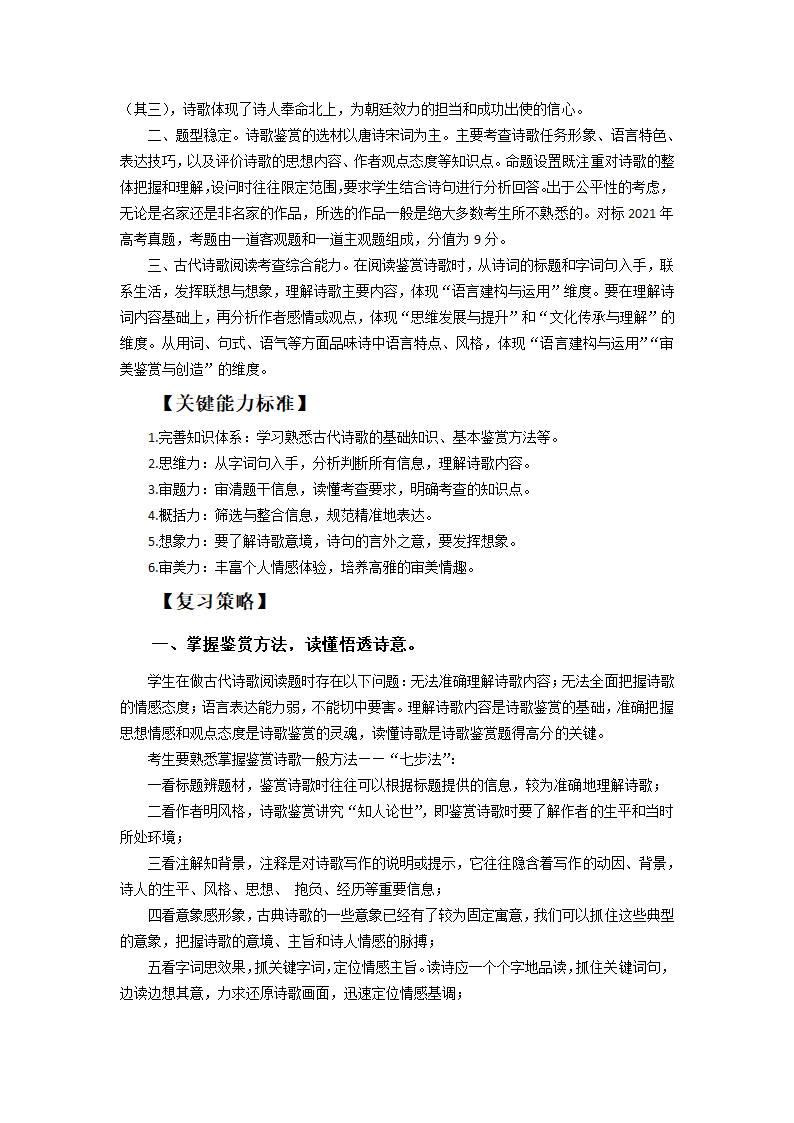 2022年高考语文60天提分策略.doc第19页