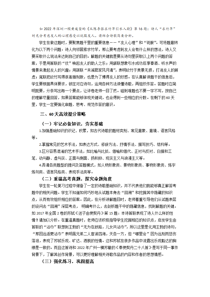 2022年高考语文60天提分策略.doc第21页