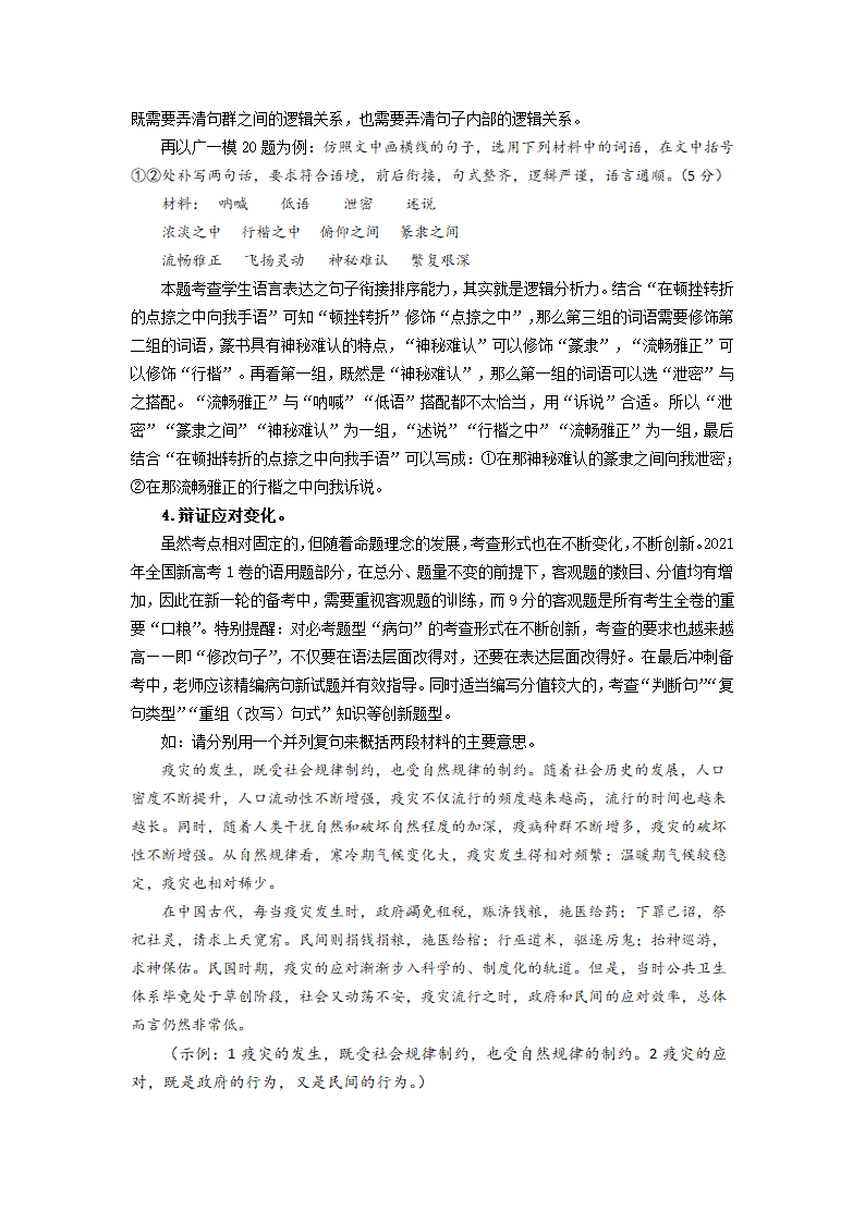 2022年高考语文60天提分策略.doc第26页