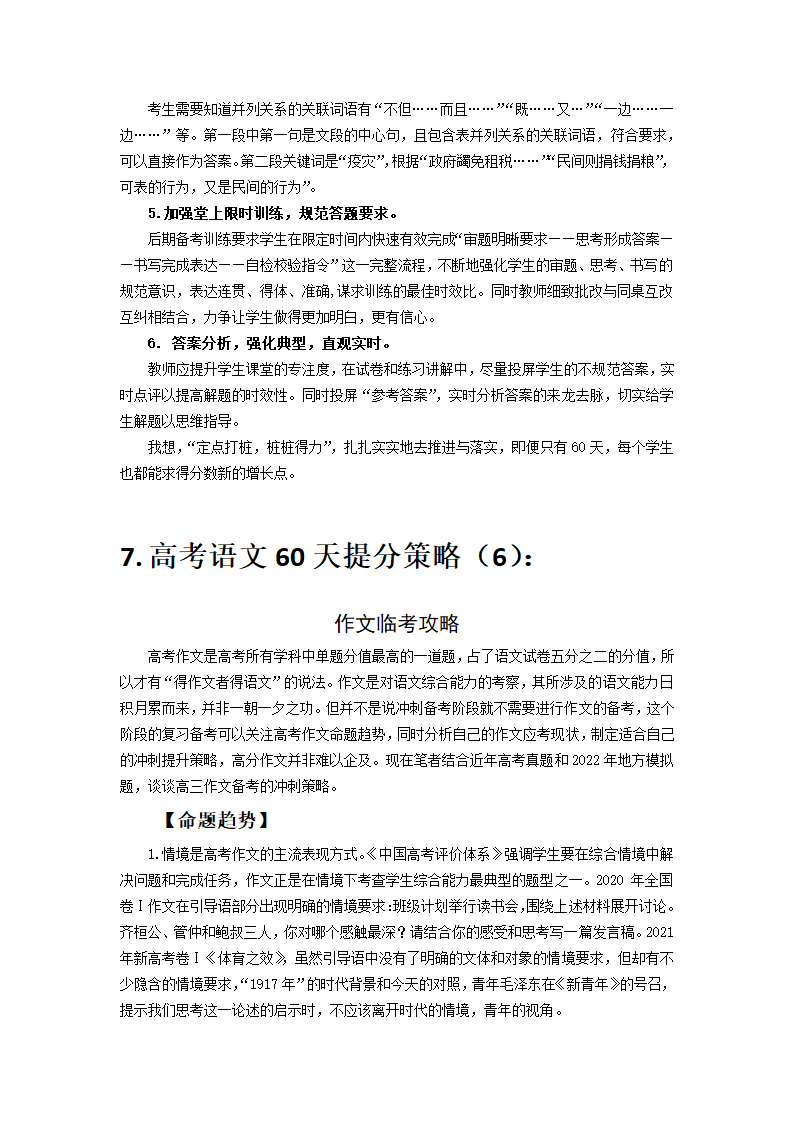 2022年高考语文60天提分策略.doc第27页