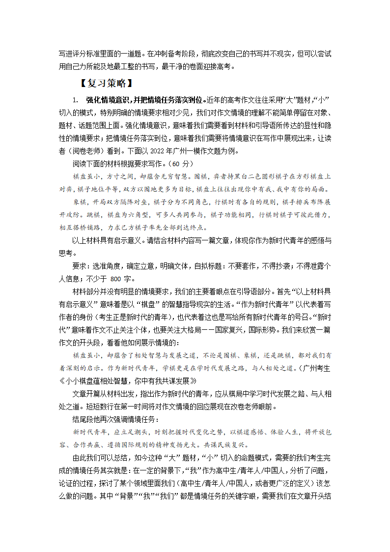 2022年高考语文60天提分策略.doc第29页