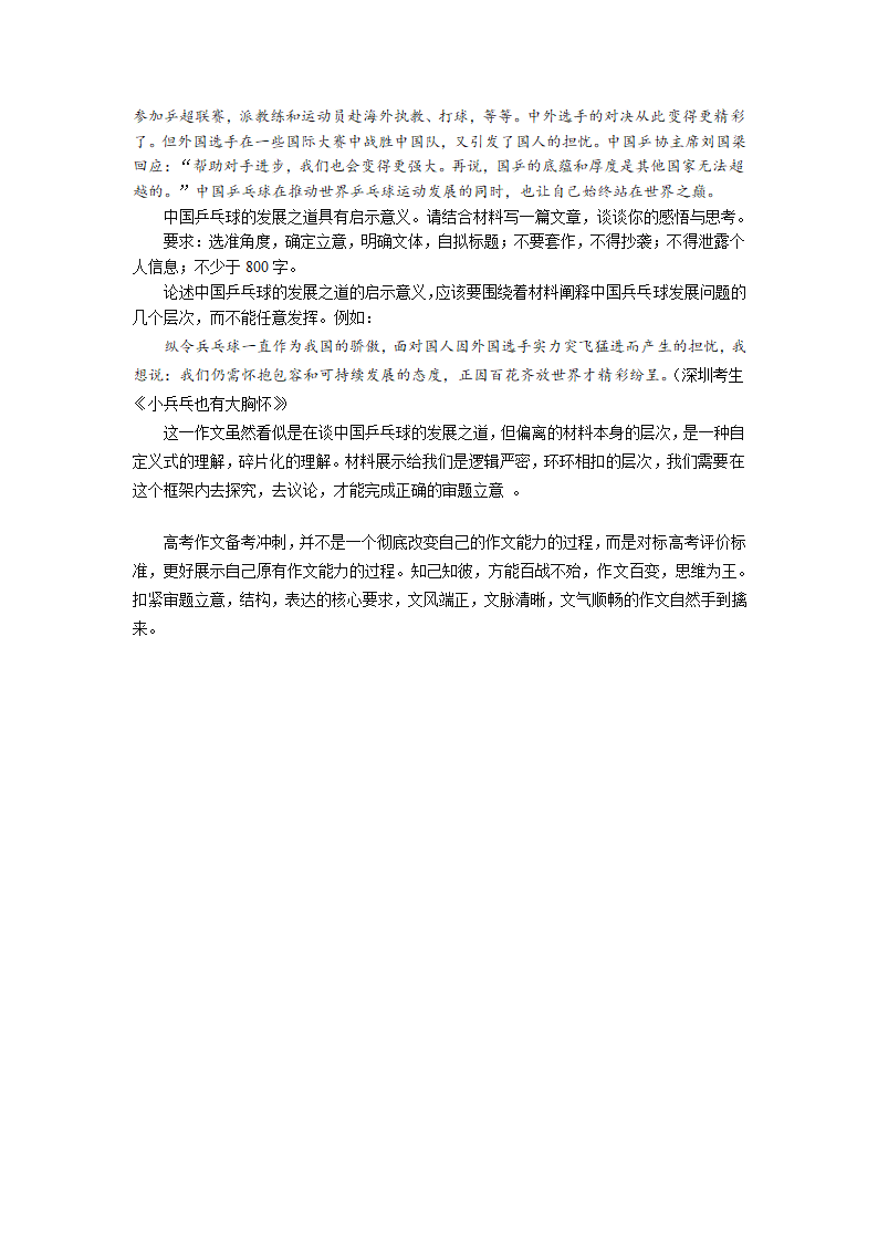 2022年高考语文60天提分策略.doc第31页