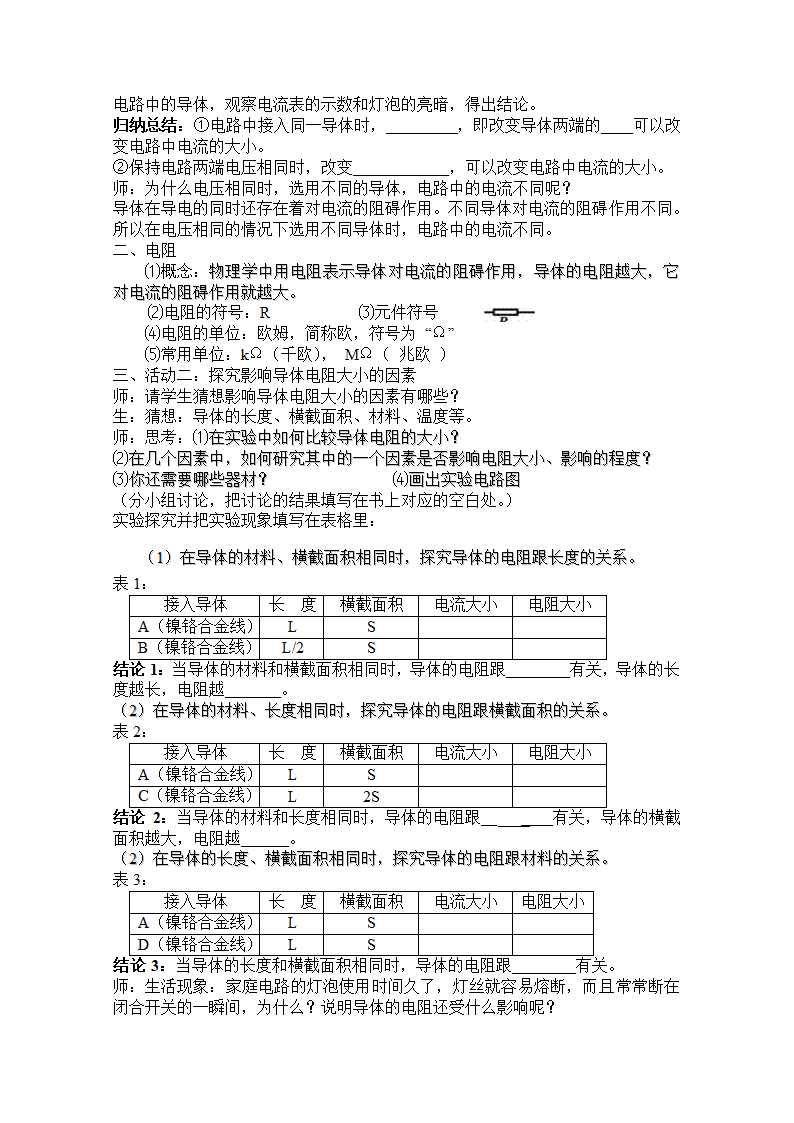 苏科版初中物理九年级 14.1 电阻  教案.doc第3页