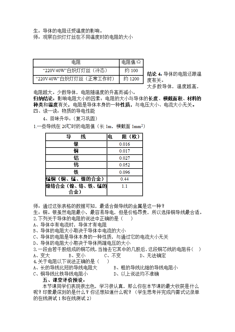 苏科版初中物理九年级 14.1 电阻  教案.doc第4页