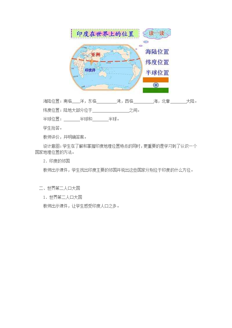 人教版地理七年级下册 7.3 印度 教案.doc第2页