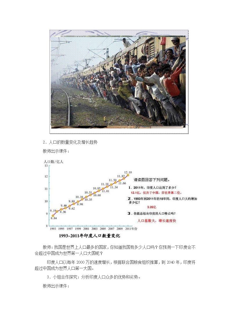 人教版地理七年级下册 7.3 印度 教案.doc第3页