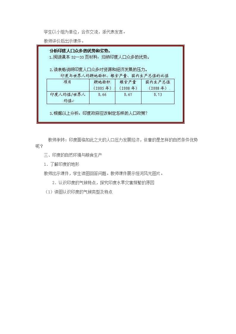 人教版地理七年级下册 7.3 印度 教案.doc第4页