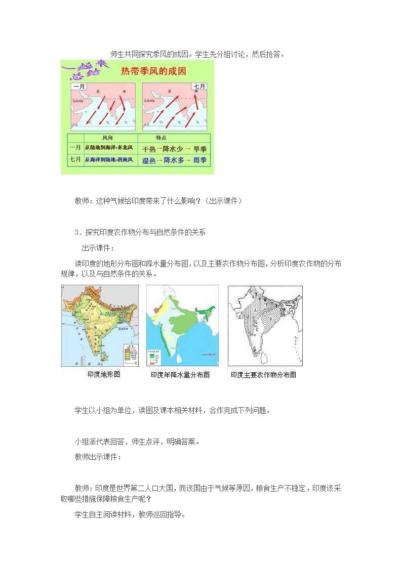 人教版地理七年级下册 7.3 印度 教案.doc第6页