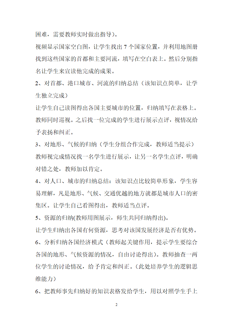 湘教版地理七年级下册  第八章 走进国家    教案.doc第2页