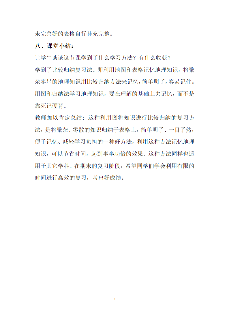 湘教版地理七年级下册  第八章 走进国家    教案.doc第3页