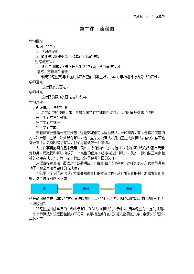 第二课 流程图 教案.doc