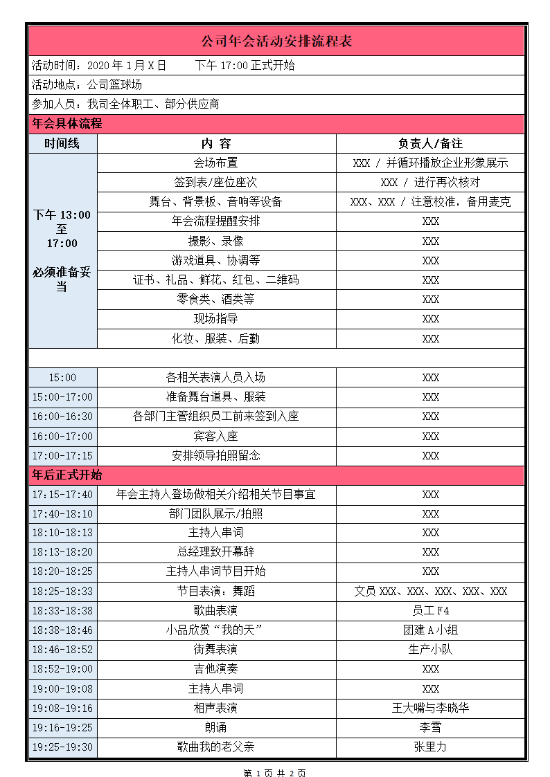 公司年会流程.docx