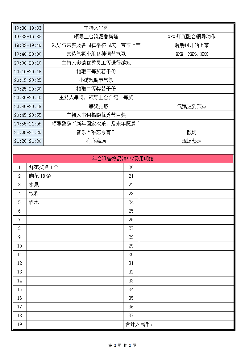 公司年会流程.docx第2页