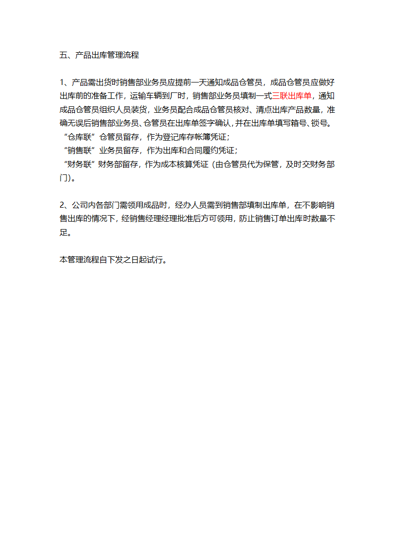 仓库出入库管理流程.doc第4页