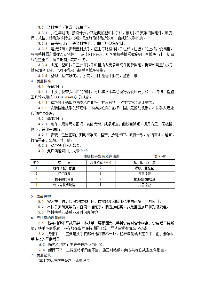 楼梯扶手安装工艺.doc第2页