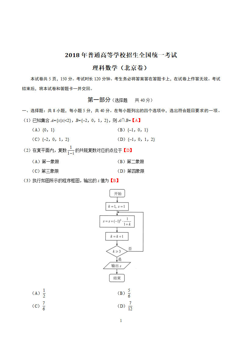 2018年高考理科数学北京卷.docx