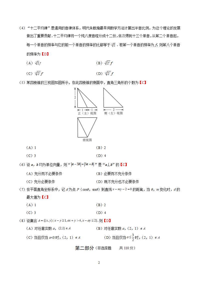 2018年高考理科数学北京卷.docx第2页