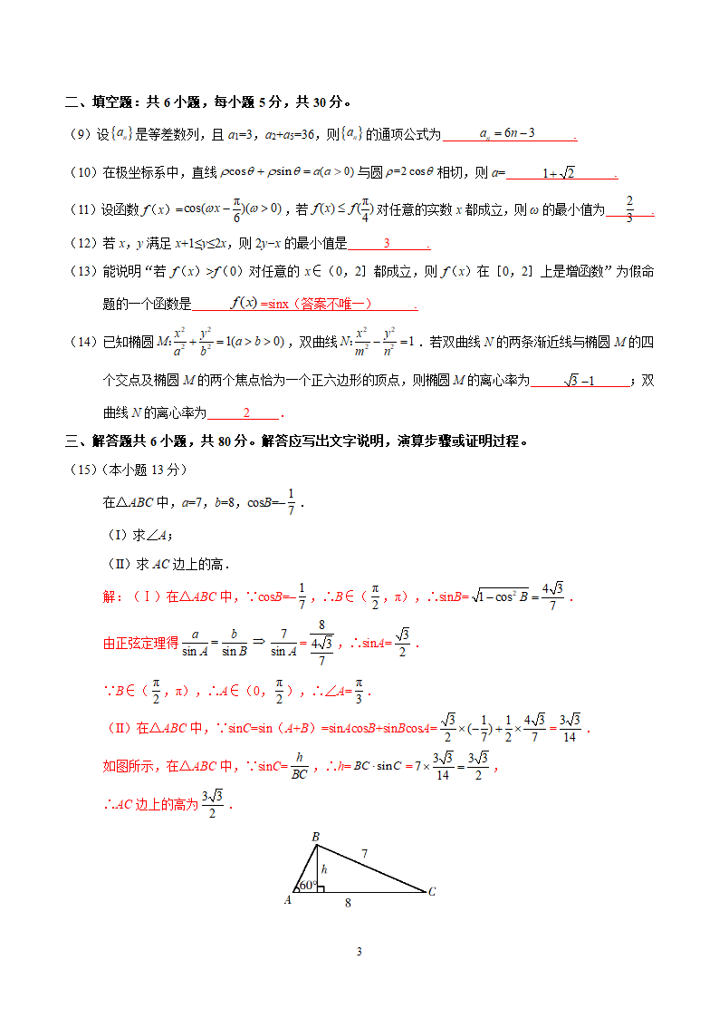 2018年高考理科数学北京卷.docx第3页