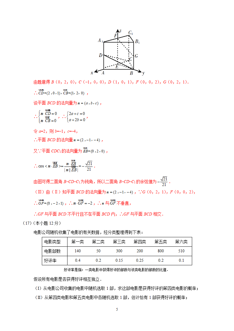 2018年高考理科数学北京卷.docx第5页