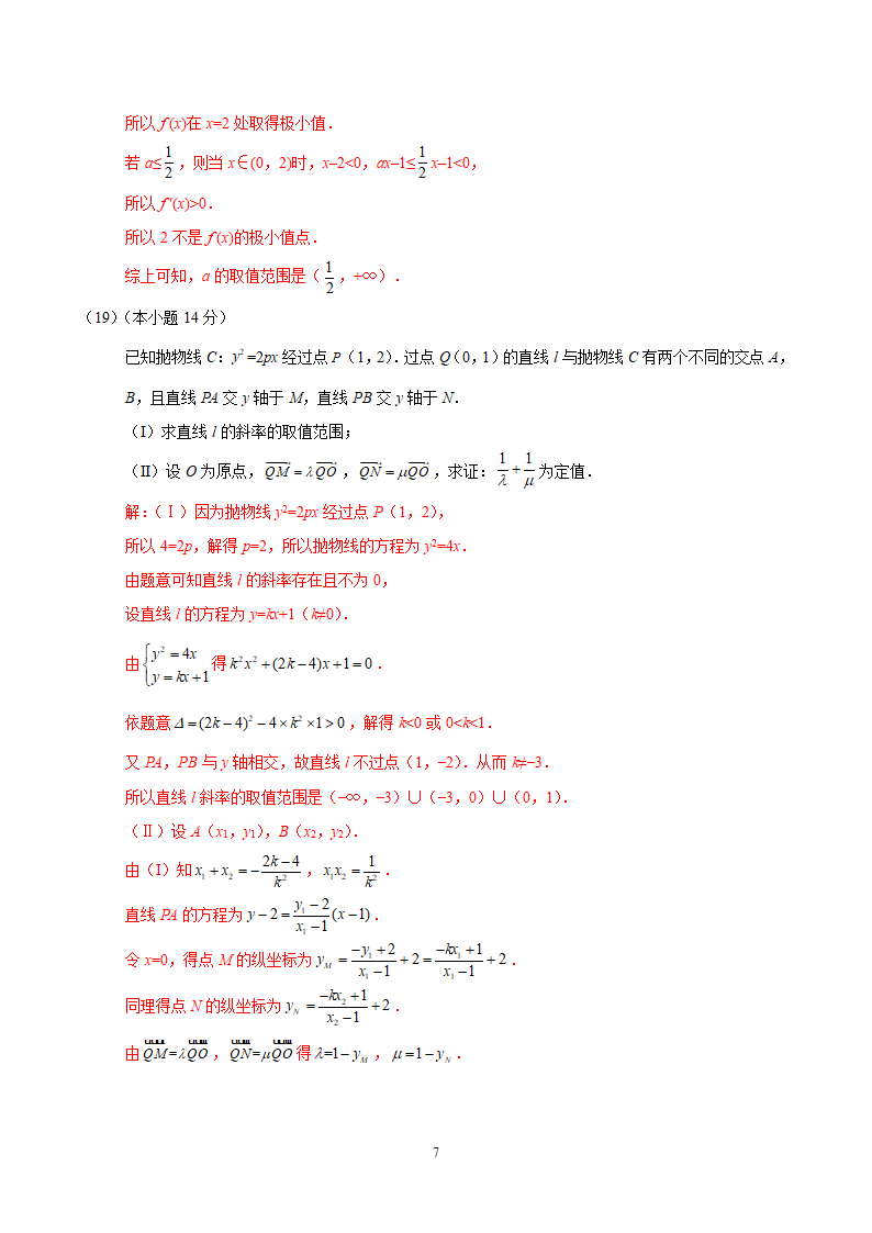 2018年高考理科数学北京卷.docx第7页