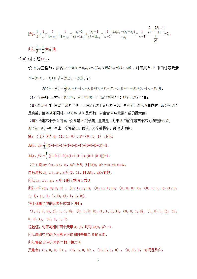 2018年高考理科数学北京卷.docx第8页