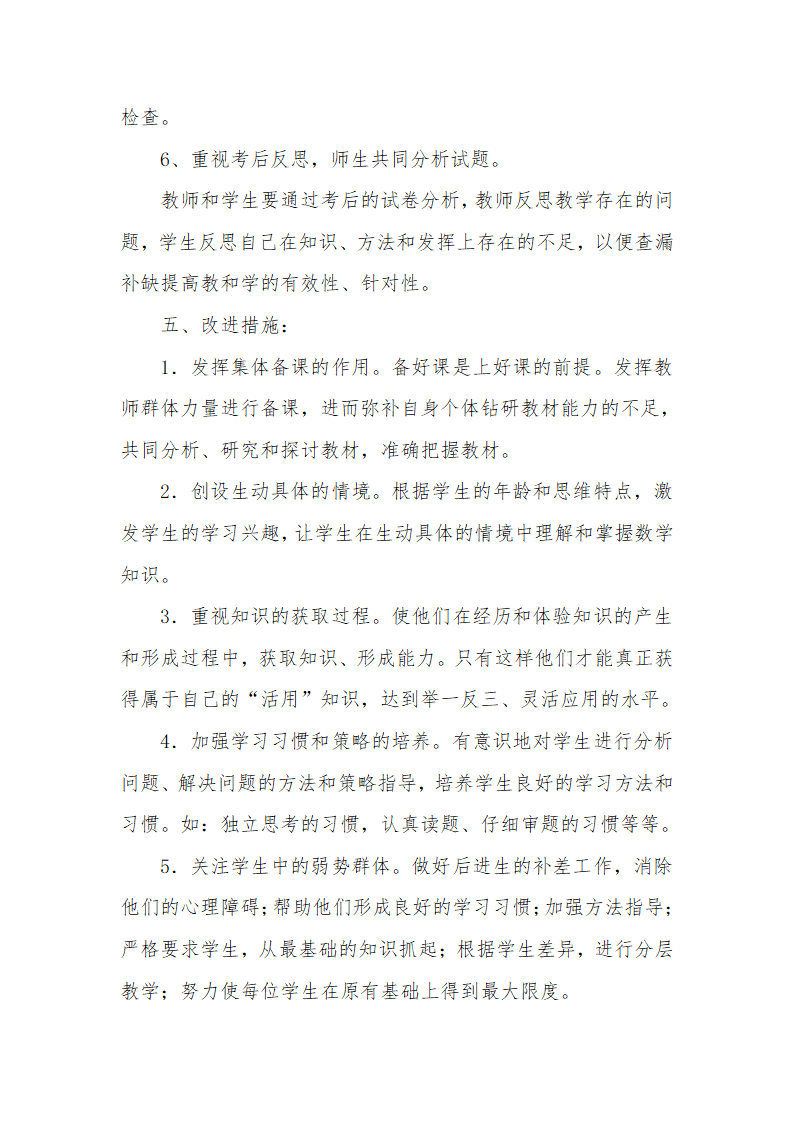 青岛版一年级数学下册期中试卷分析.doc第3页