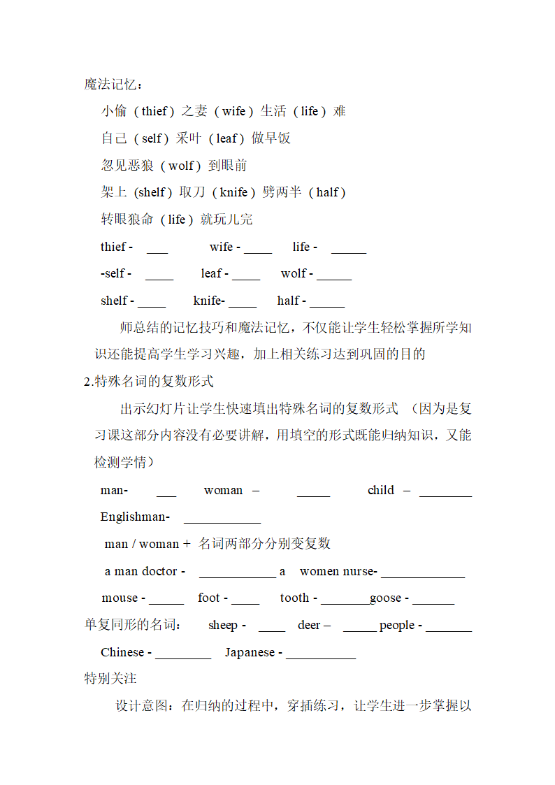 中考英语专题复习：名词专题 教案.doc第3页