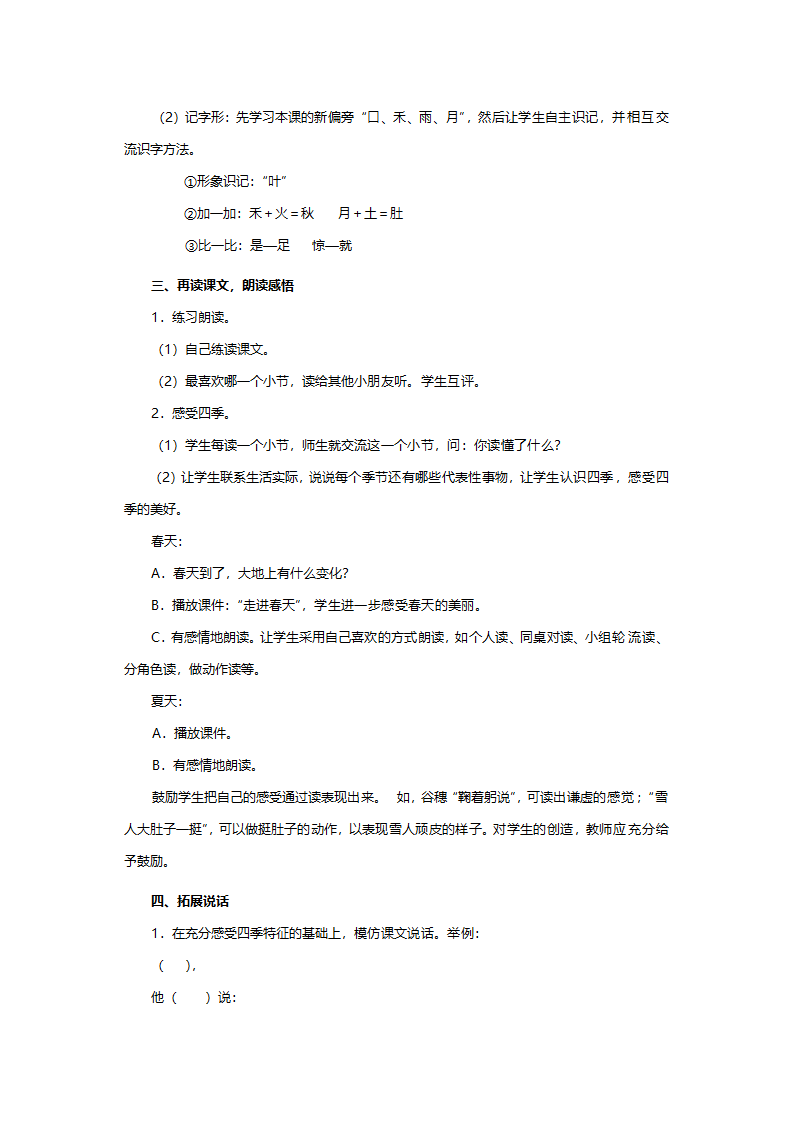 人教版一年级语文《四季》教案.doc第2页