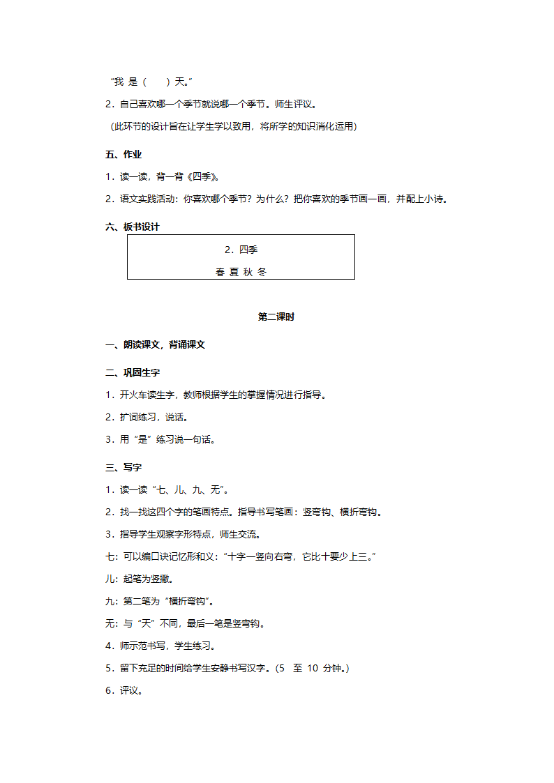 人教版一年级语文《四季》教案.doc第3页