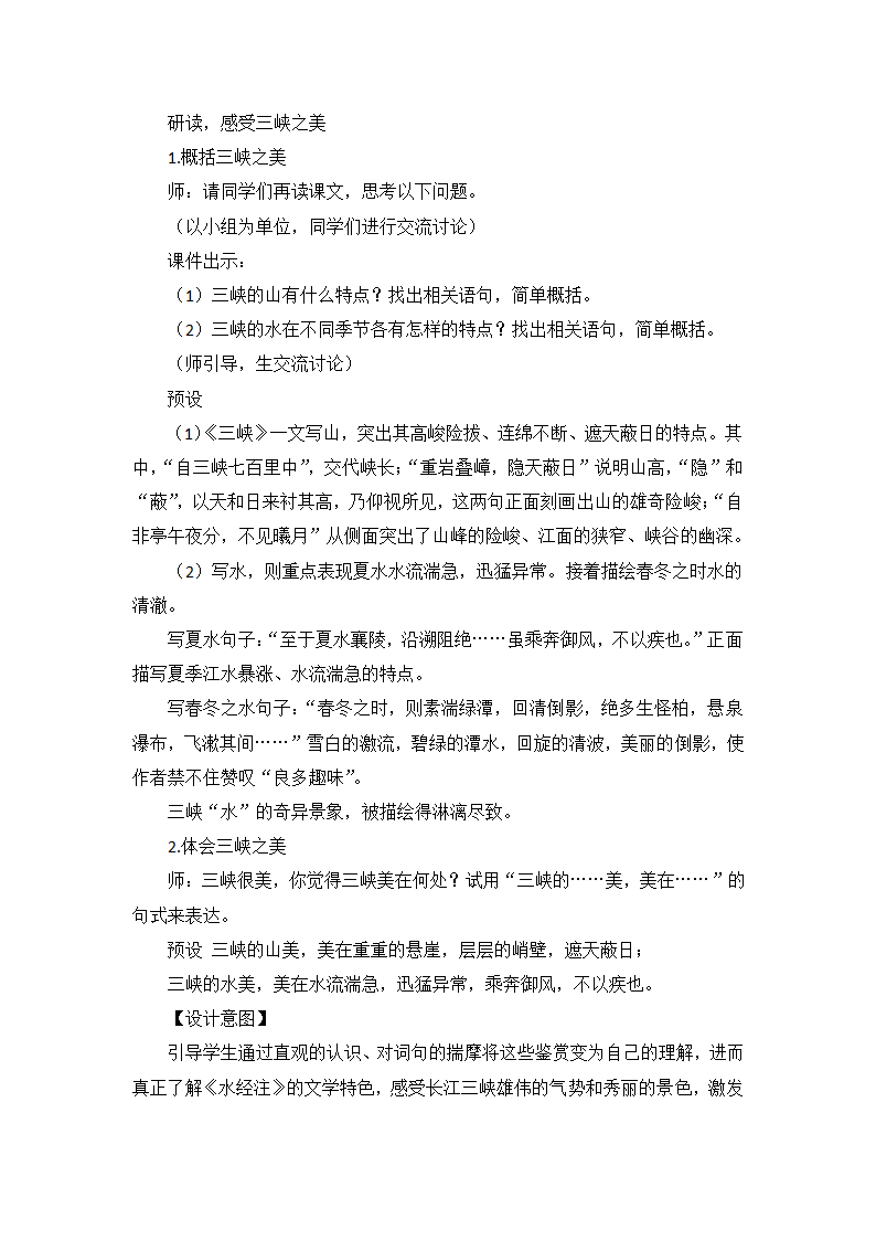 八年级语文上册 10《三峡》教学设计.doc第5页