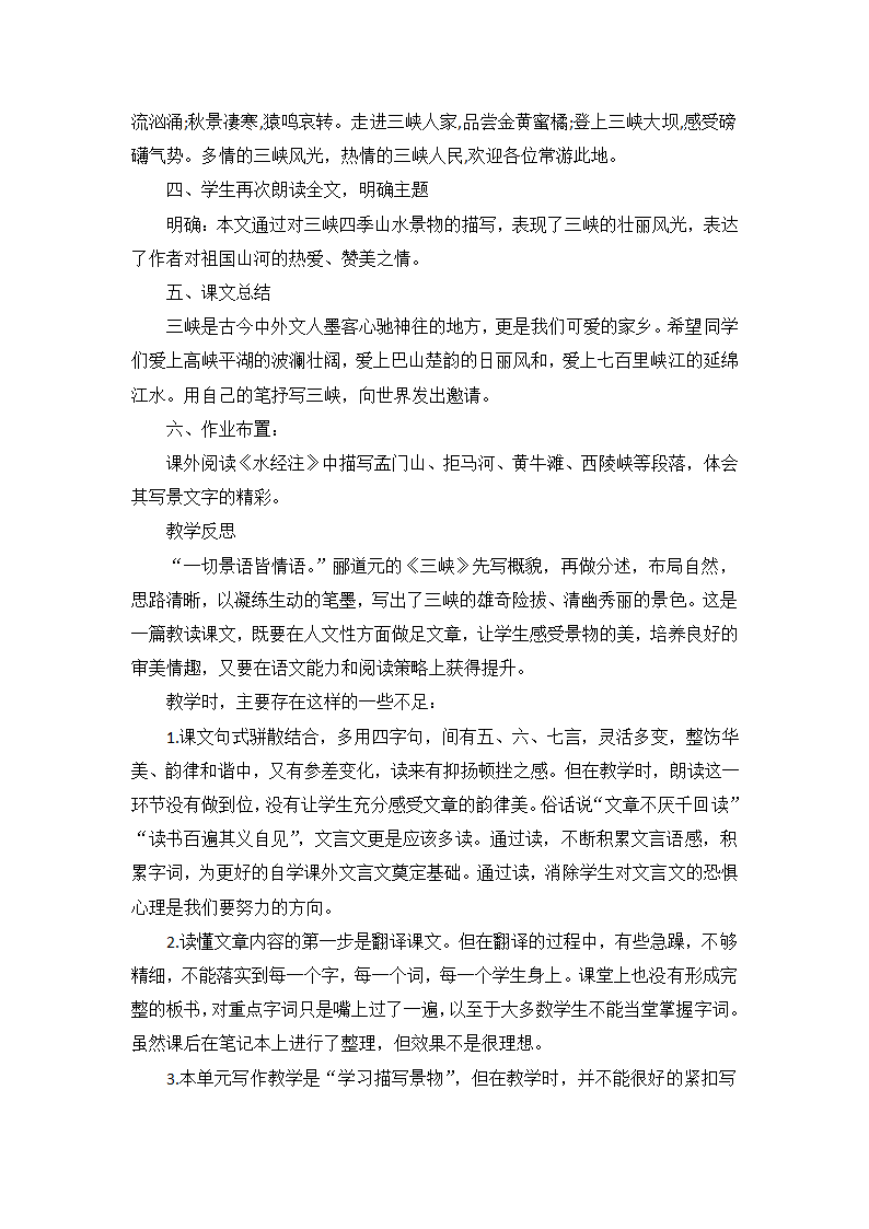 八年级语文上册 10《三峡》教学设计.doc第8页