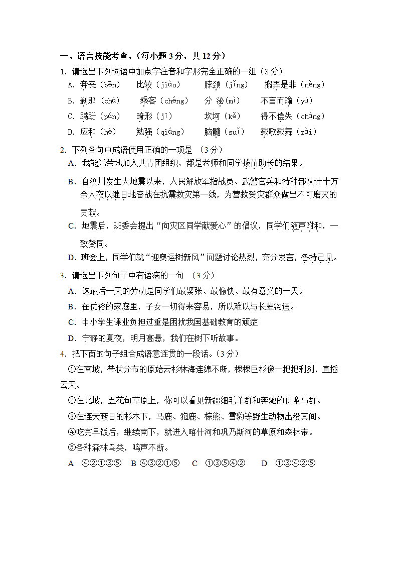 中考语文选择题集锦（含答案）.doc