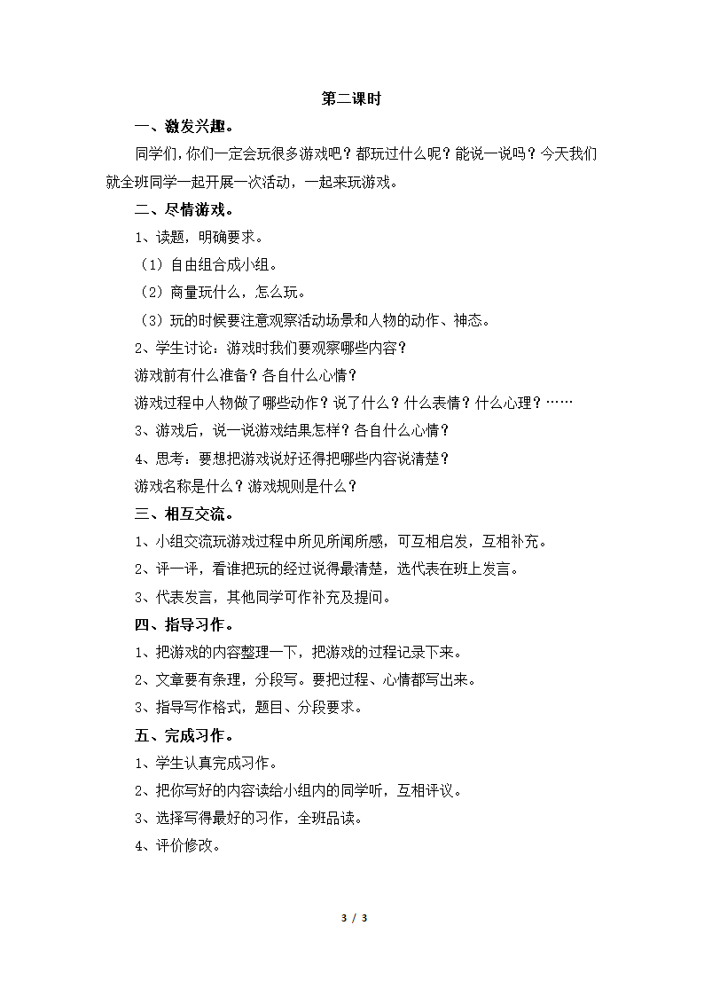 《语文百花园一》教学设计.doc第3页