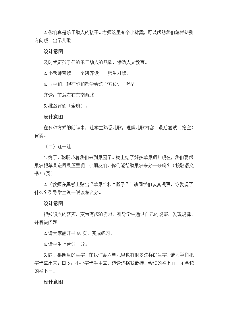 小学语文一年级下册 语文园地六 教案.doc第2页