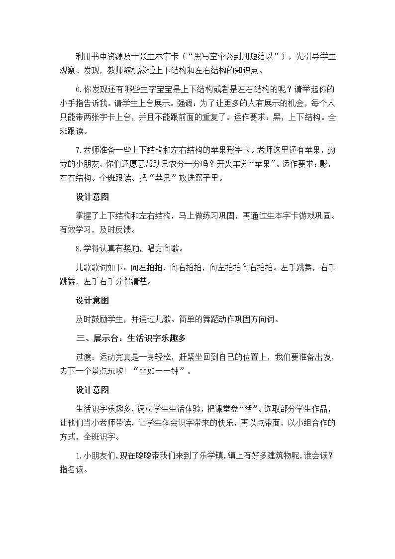 小学语文一年级下册 语文园地六 教案.doc第3页