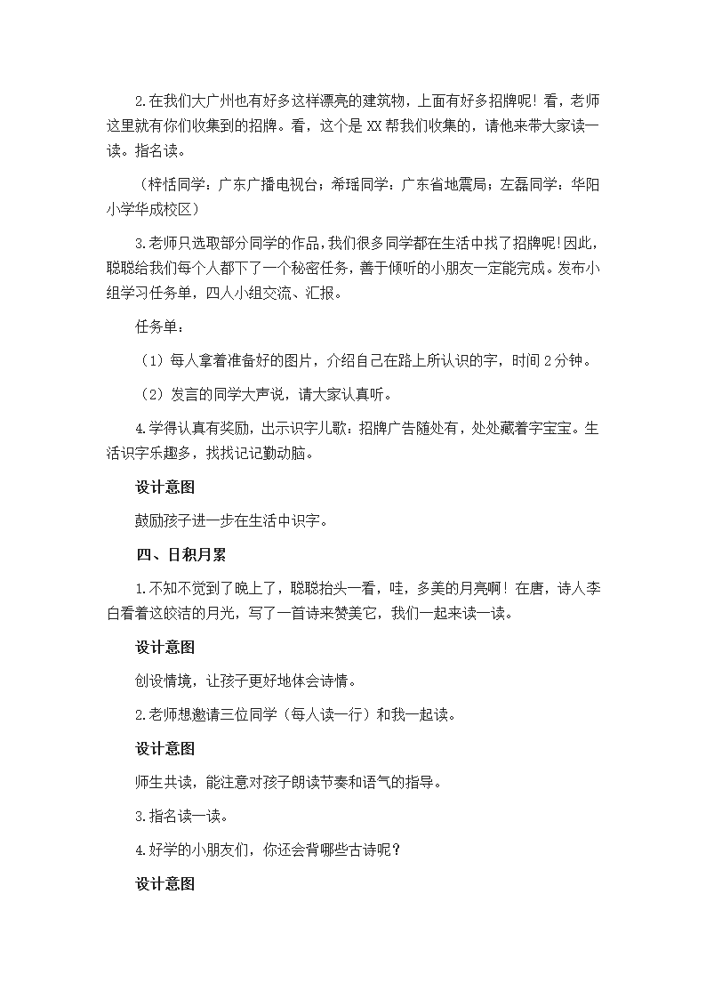 小学语文一年级下册 语文园地六 教案.doc第4页