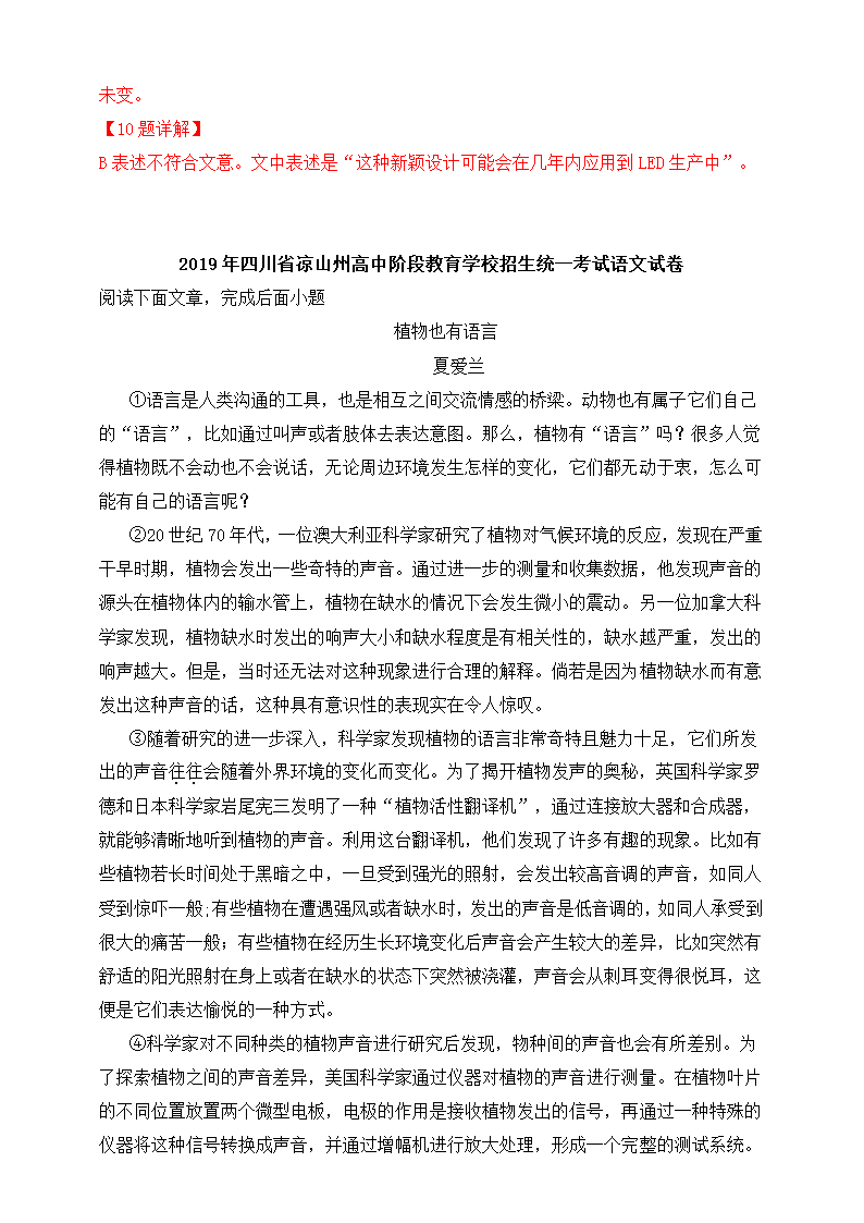 中考语文阅读试题汇编（含解析）.doc第3页