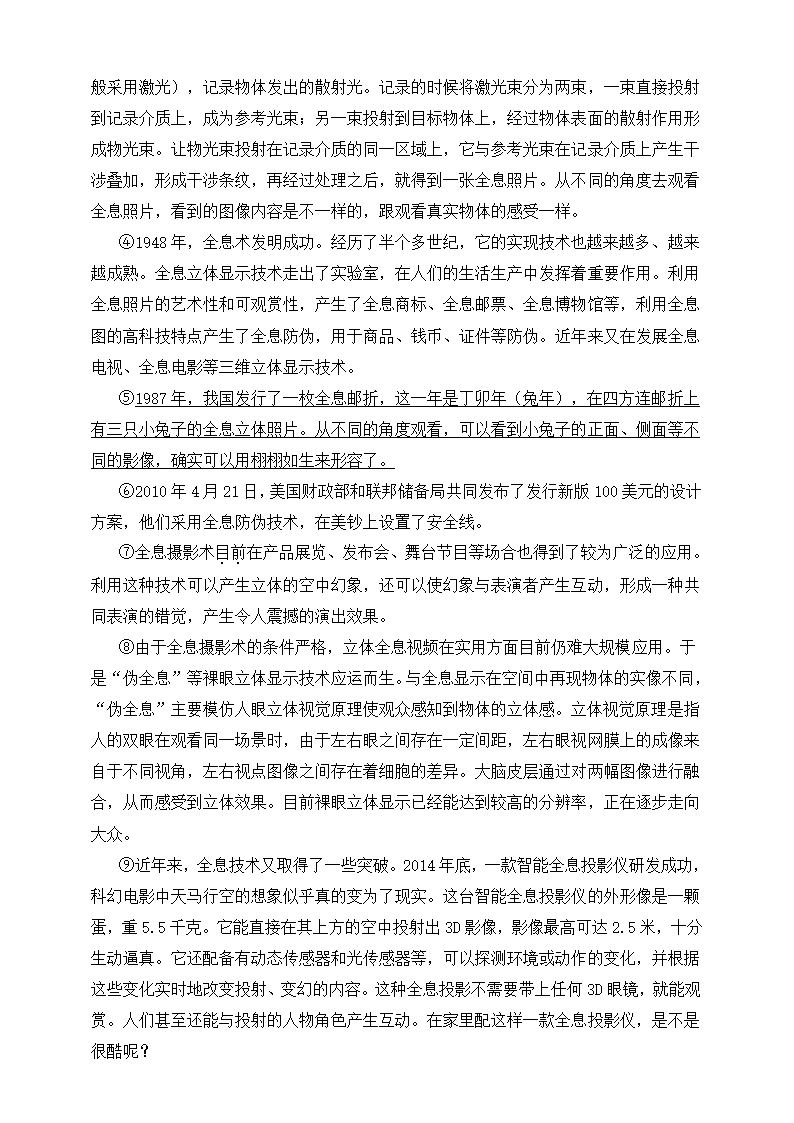 中考语文阅读试题汇编（含解析）.doc第6页