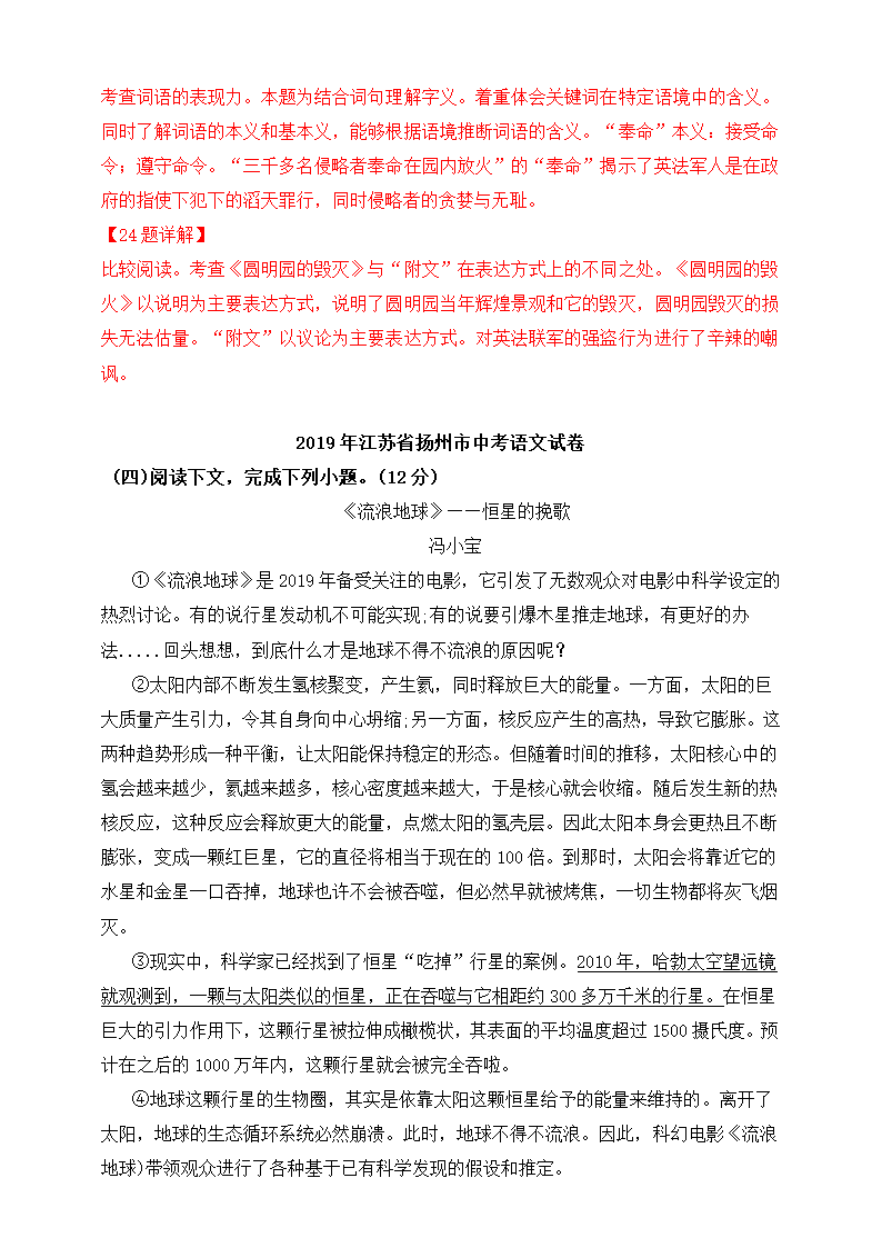 中考语文阅读试题汇编（含解析）.doc第18页