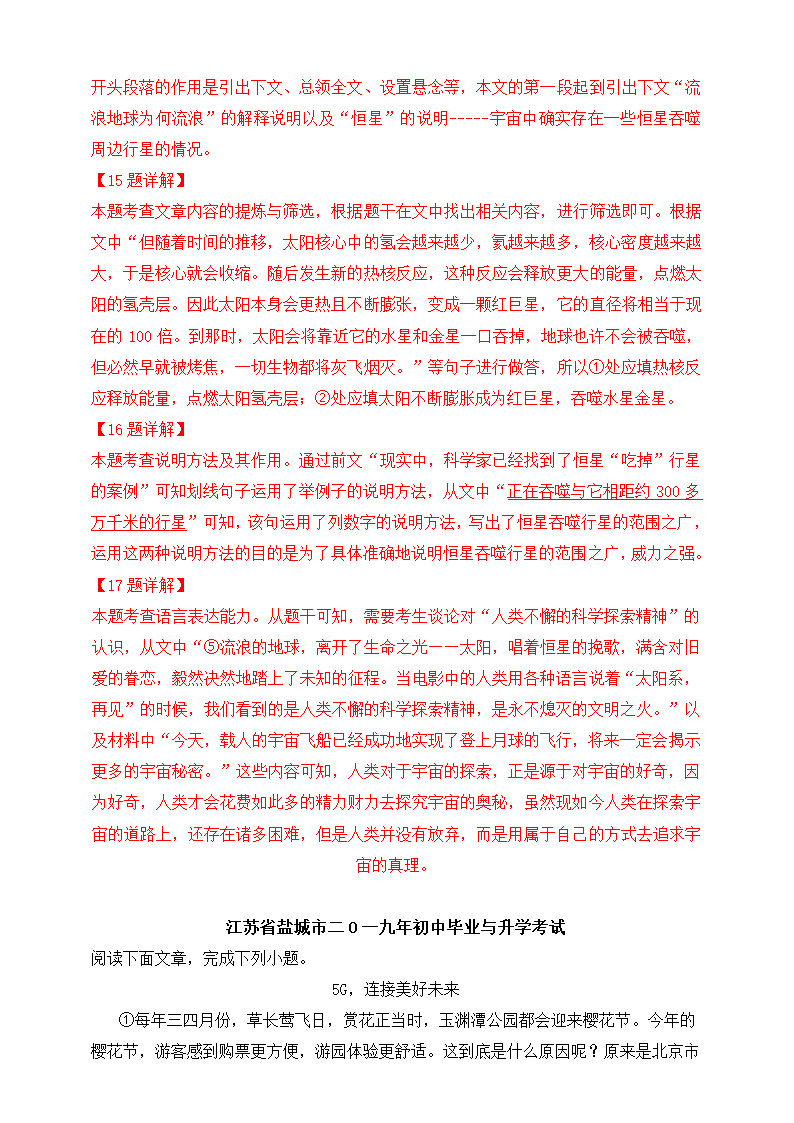 中考语文阅读试题汇编（含解析）.doc第20页